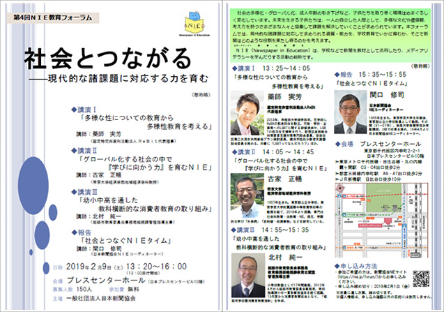 Nie教育フォーラム｜Nie 教育に新聞を